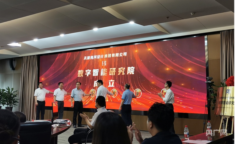 威尼斯官方网站海河设想团体数字智能研讨院揭牌(图1)